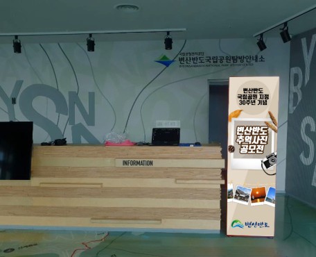 Byeonsan Peninsula 国立公園見学者センターの導入写真