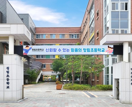 屋外 Cheongrim 小学校の導入写真