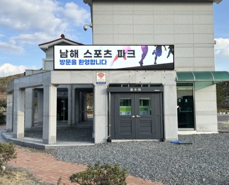 Namhae スポーツ公園 (屋外)の導入写真