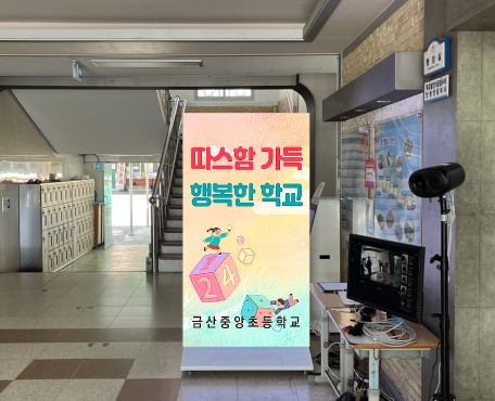 Geumsan Jungang 小学校の導入写真