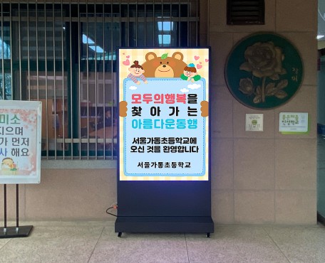 ソウル Gadong 小学校の導入写真