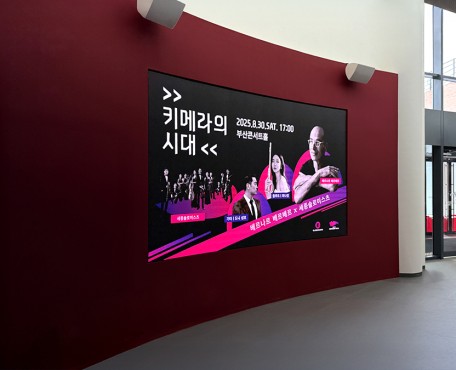 Basement Level 1 ・ 釜山コンサートホールの導入写真