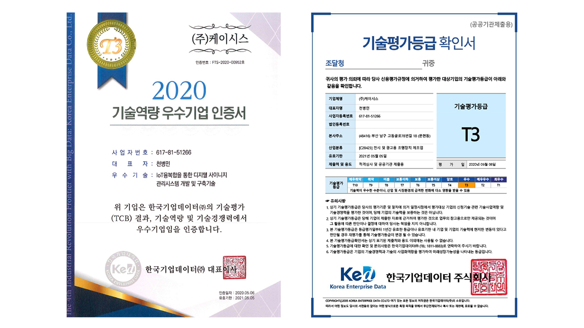 KSYS、Korea Enterprise Dataから技術能力優秀企業としてT3認証を取得